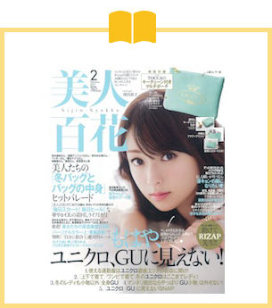 雑誌『美人百花』2017年2月号に掲載されました