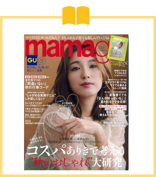 雑誌『ママガール』2019年秋号に掲載されました