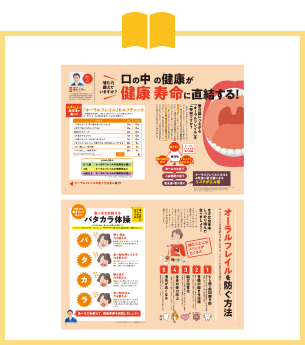 オーラルフレイル(2021年5月号)に関しての記事を監修しました