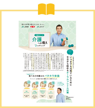 オーラルフレイル予防の記事を院長が監修しました