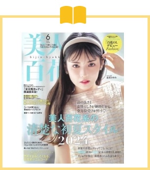 雑誌 『美人百花』2024年6月号に掲載されました